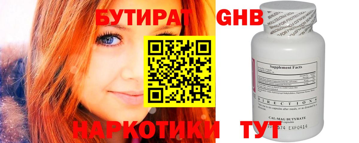 БУТИРАТ вода Зеленодольск