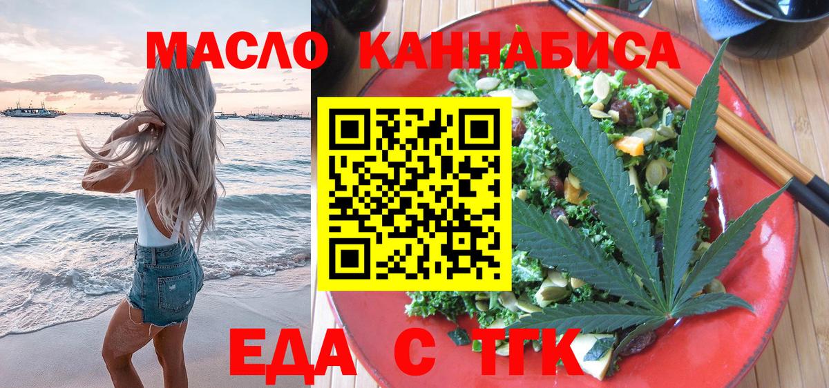 Зеленодольск  Еда ТГК конопля  Вход с VPN 