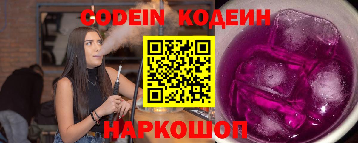 Codein Purple Drank  Вход с VPN  Зеленодольск 