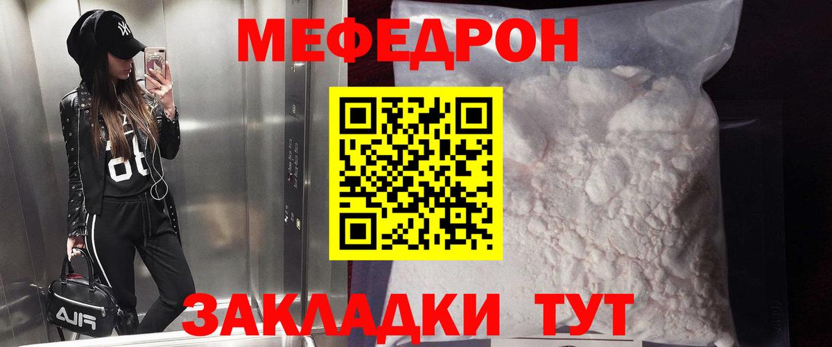 Меф  Меф VHQ  Вход с VPN  Зеленодольск  МЯУ-МЯУ 